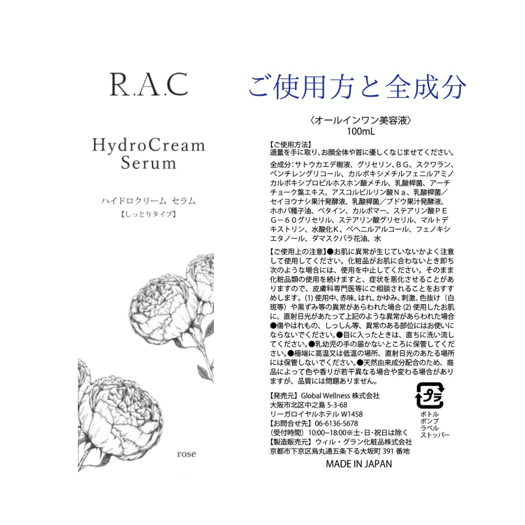 R.A.Cハイドロクリームセラム【しっとりタイプ】100ml 心地よいローズの香り