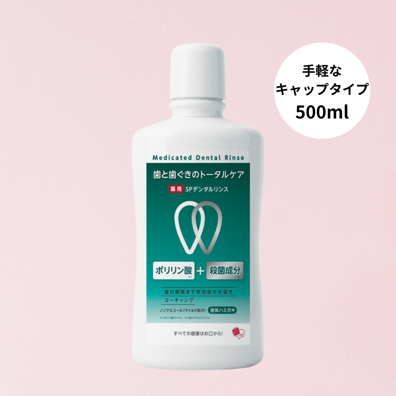 液体歯磨き☆ポリリン 薬用ポリリンデンタルリンスEX-W（500mL）（液体歯みがき）