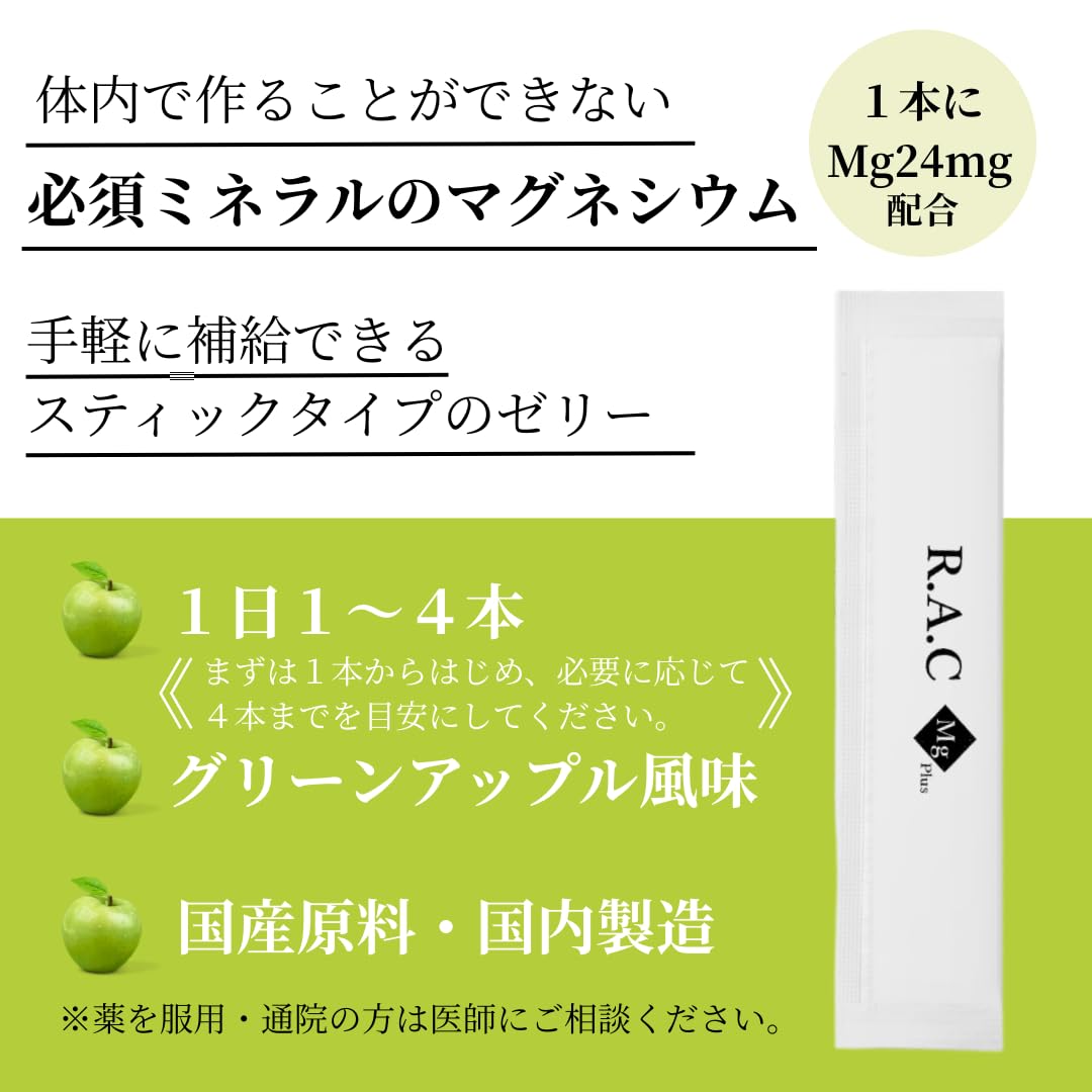 R.A.C マグプラス（マグネシウム＋エラスチン）450g(15g×30本)