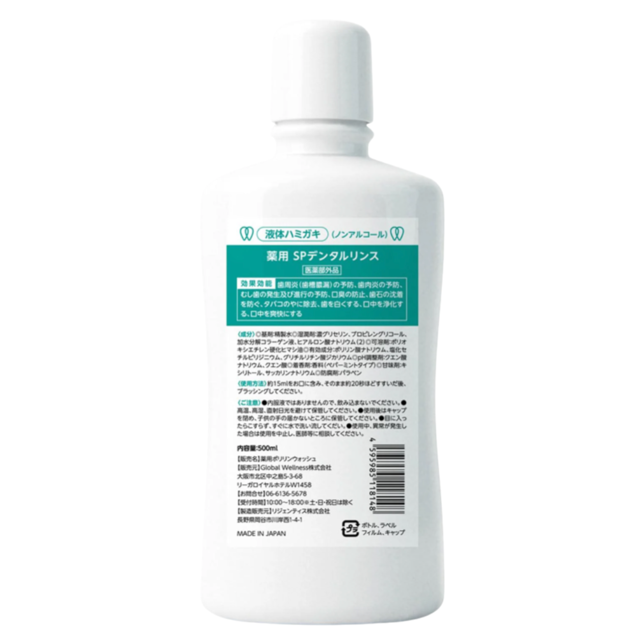 薬用SPデンタルリンス 700ml［医薬部外品］使いやすいポンプタイプ