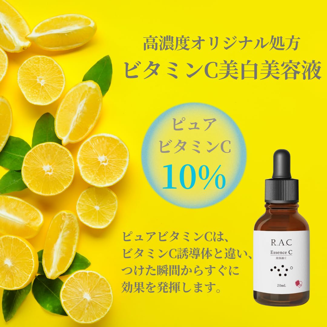 R.A.C エッセンス C（ビタミンC美容液） ピュア ビタミンC10% 配合 20mL