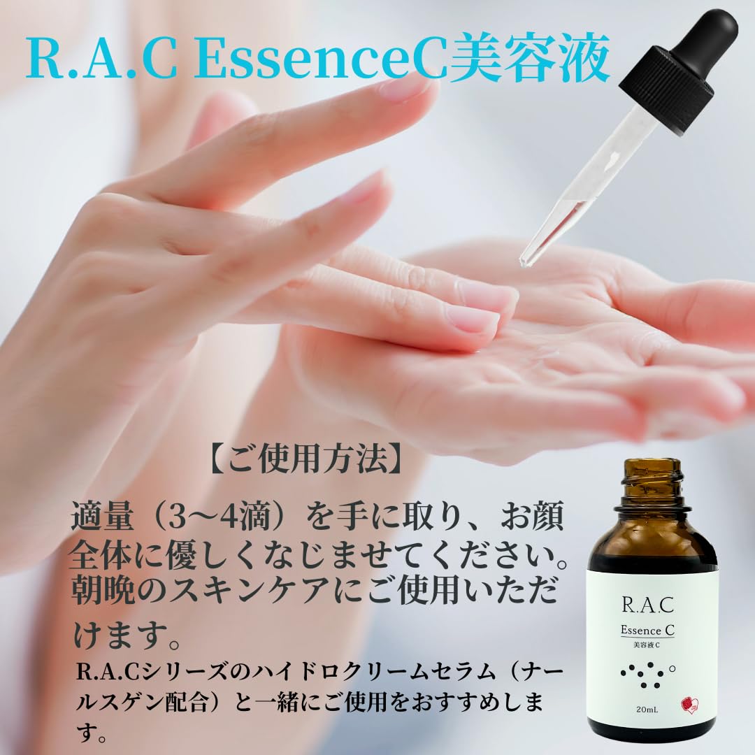 R.A.C エッセンス C（ビタミンC美容液） ピュア ビタミンC10% 配合 20mL