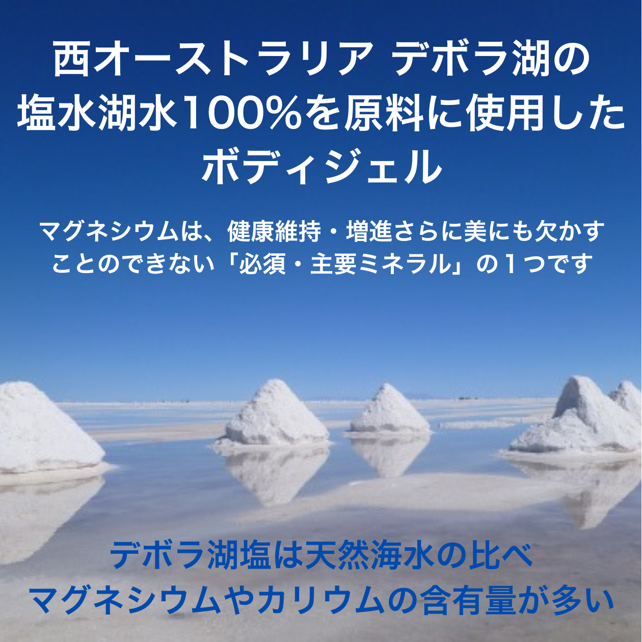 天然マグネシウム液配合　マグネシウムボディージェル 200g