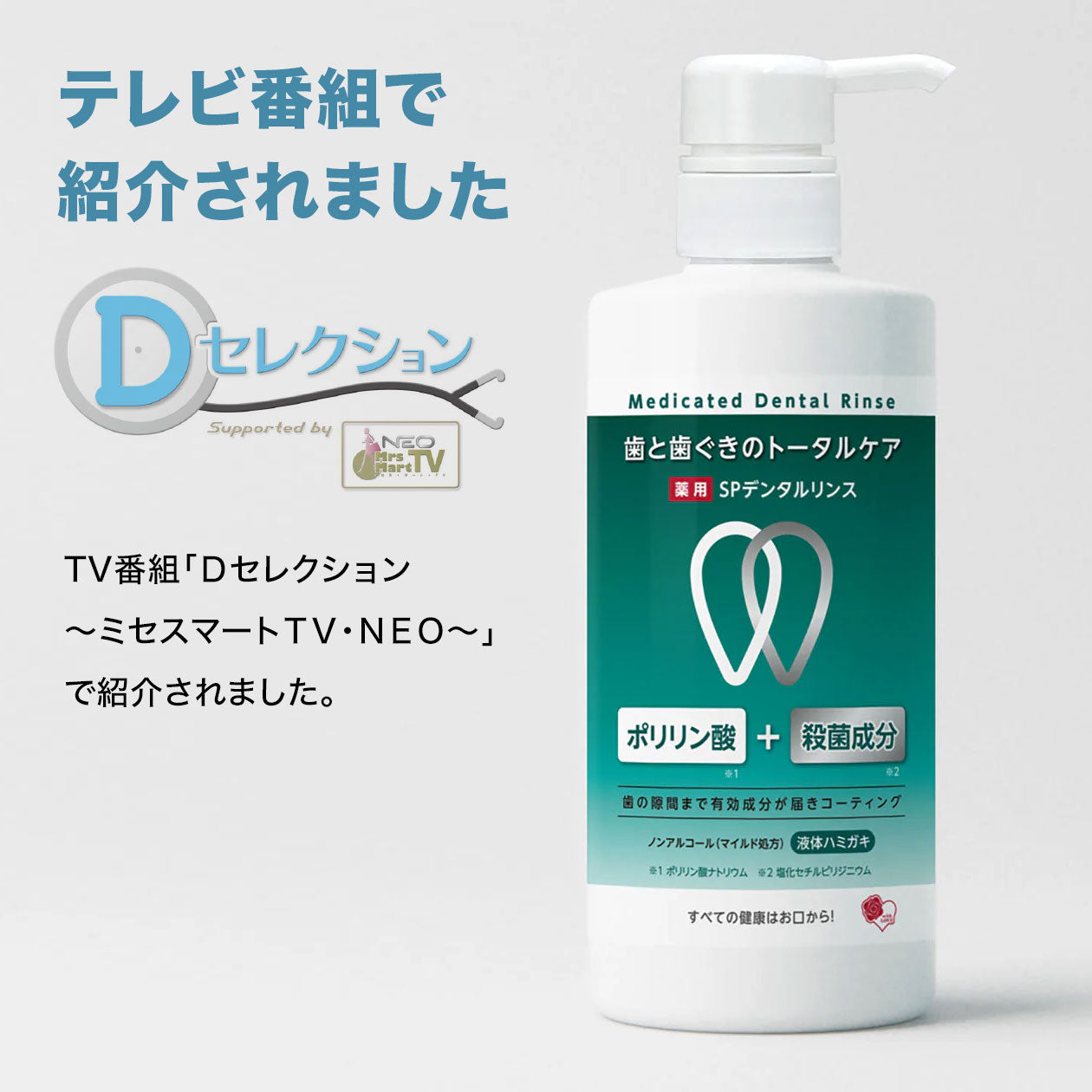 薬用SPデンタルリンス 700ml［医薬部外品］使いやすいポンプタイプ