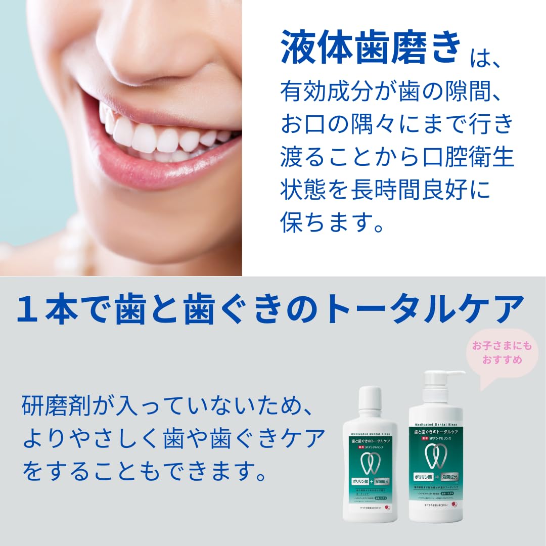 薬用SPデンタルリンス 500ml［医薬部外品］
