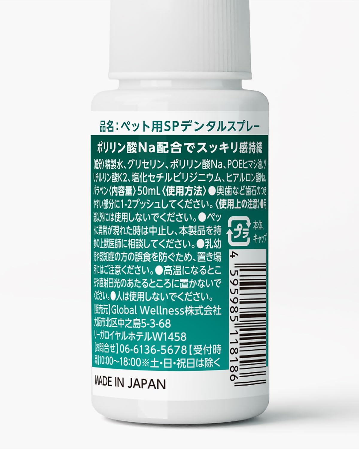 ペット用SPデンタルスプレー 50ml 分割ポリリン酸配合