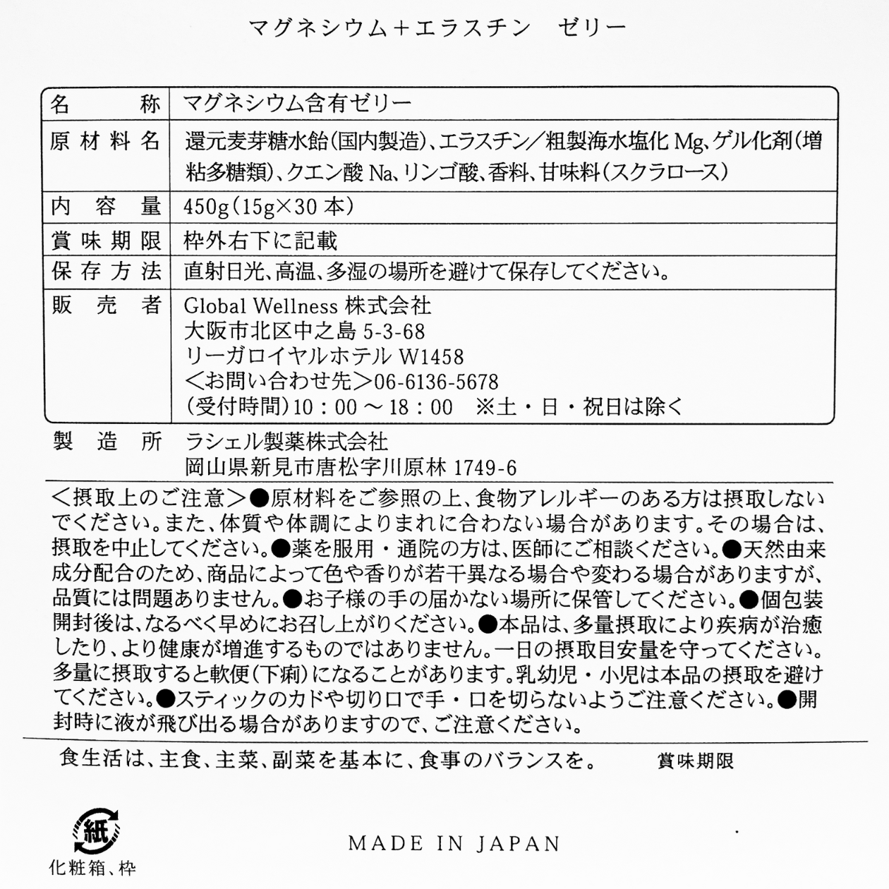 R.A.C マグプラス（マグネシウム＋エラスチン）450g(15g×30本)