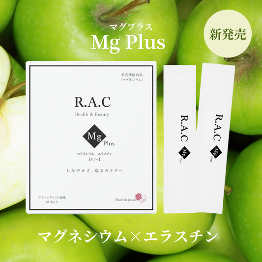 【新発売】R.A.C マグプラス（マグネシウム＋エラスチン）450g(15g×30本)